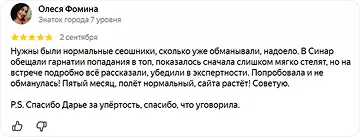 Отзыв клиента о SEO-оптимизации