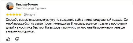 Отзыв клиента о результатах работы