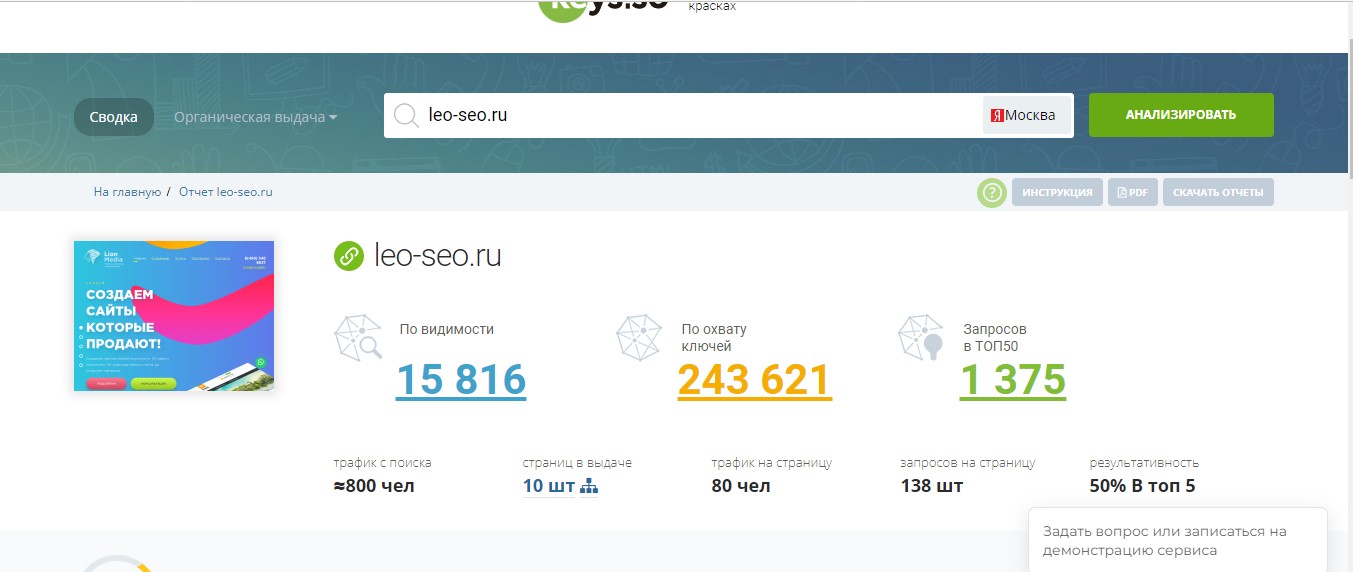 Анализ сайта конкурента