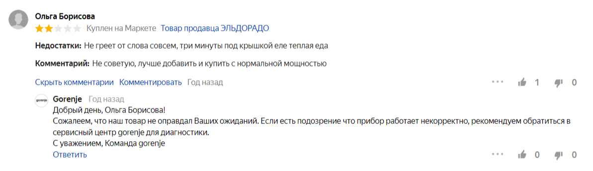 Пример отзыва