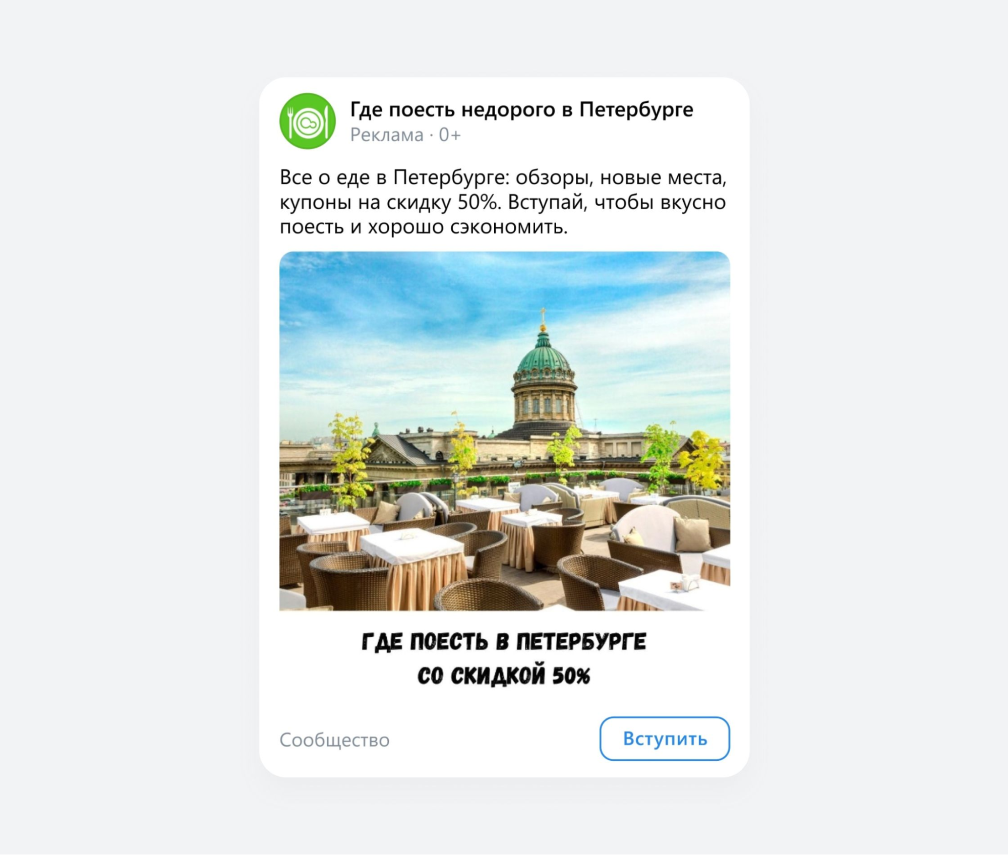 Пример с сайта VK Рекламы