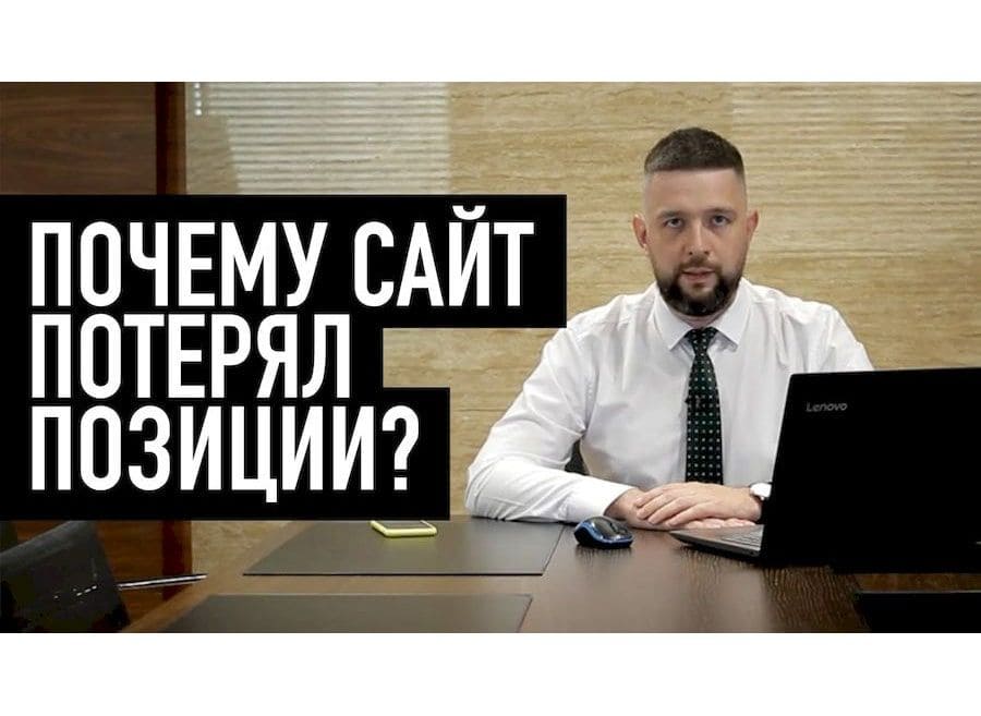 Пессимизация сайта