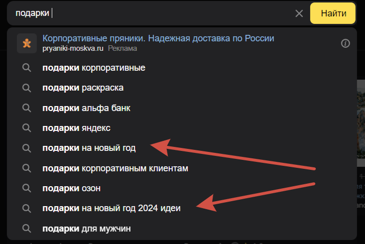 Подсказки по запросу подарки