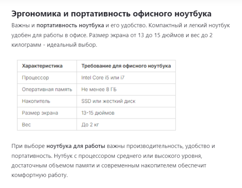 Таблица характеристик