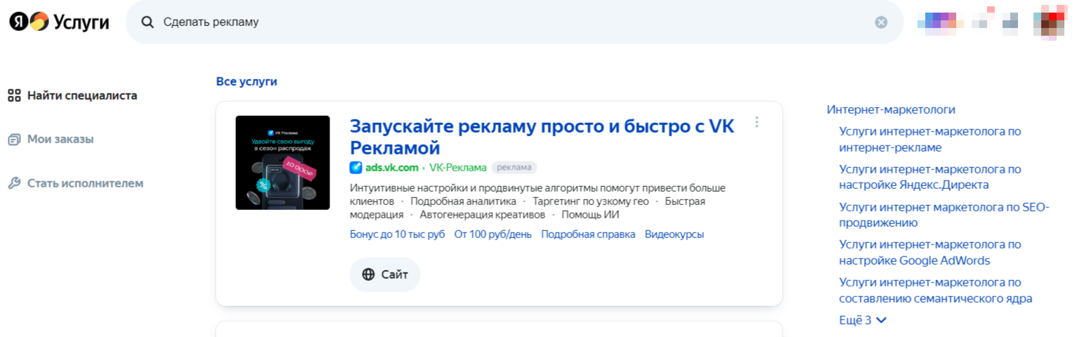 VK Реклама в Яндекс