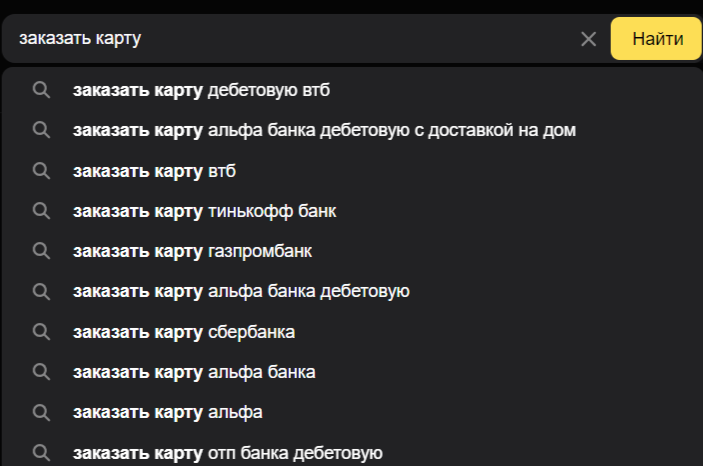 Подсказки банков