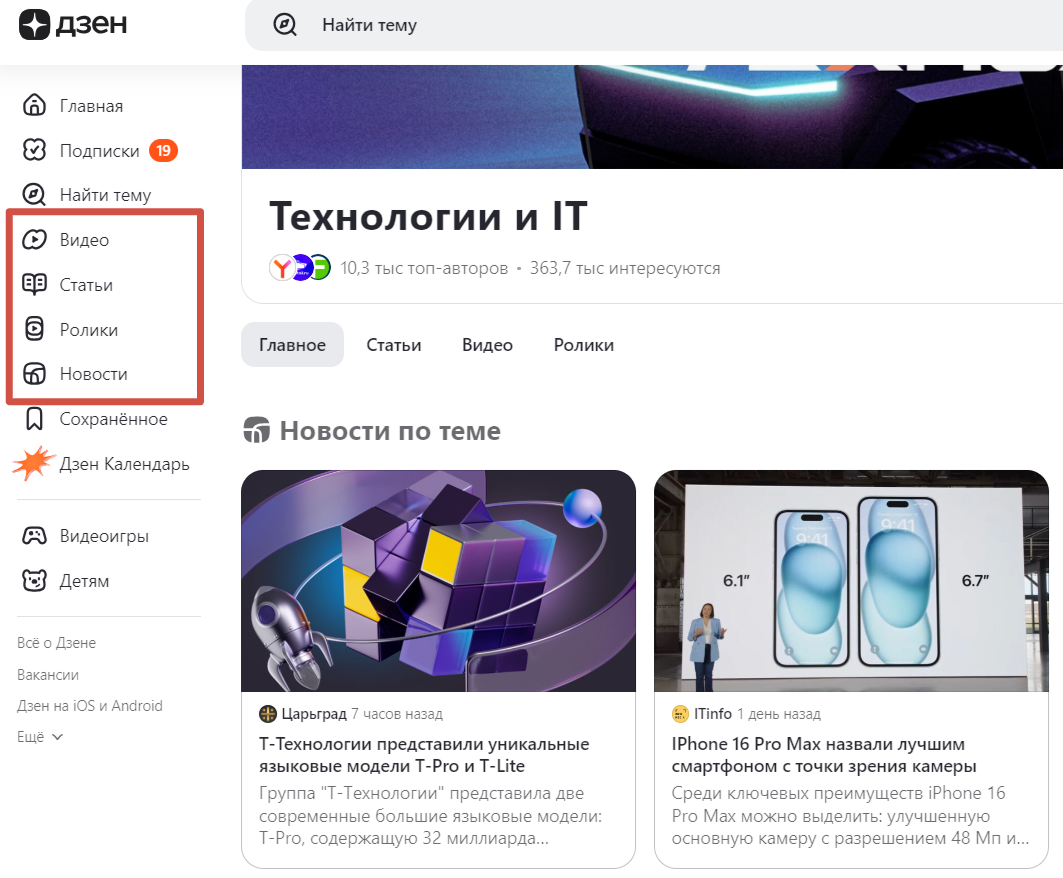 Форматы в Дзен