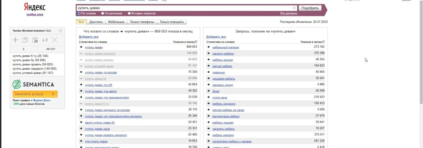 yandex wordstat