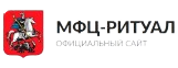 МФЦ-Ритуал