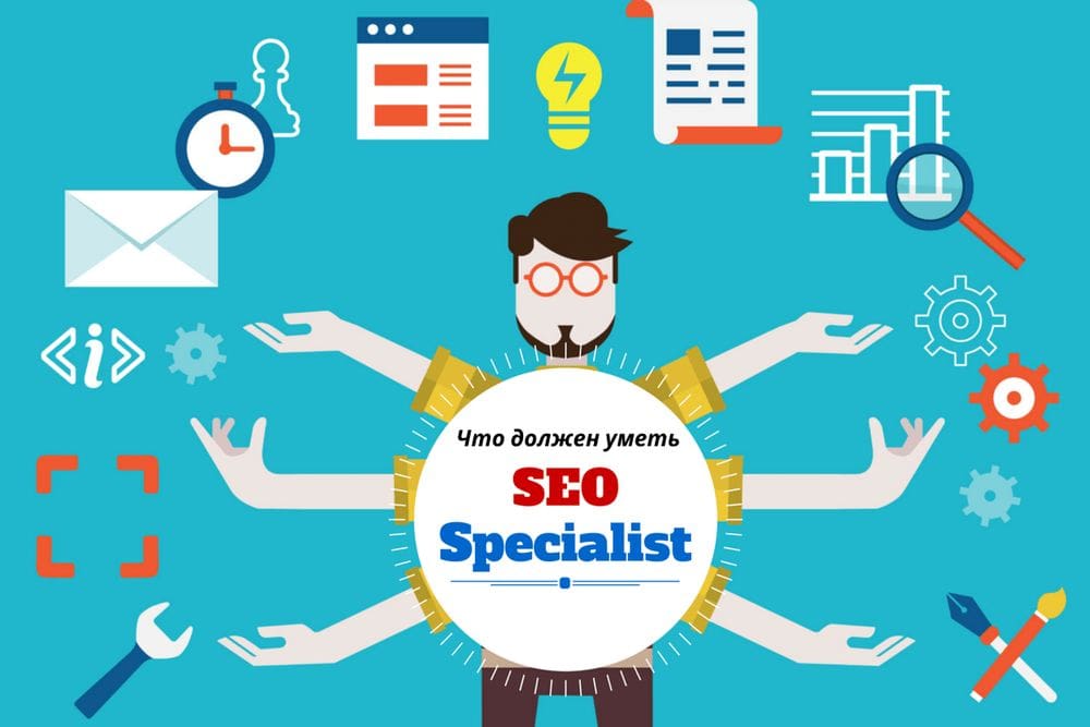 Что должен знать SEO-специалист