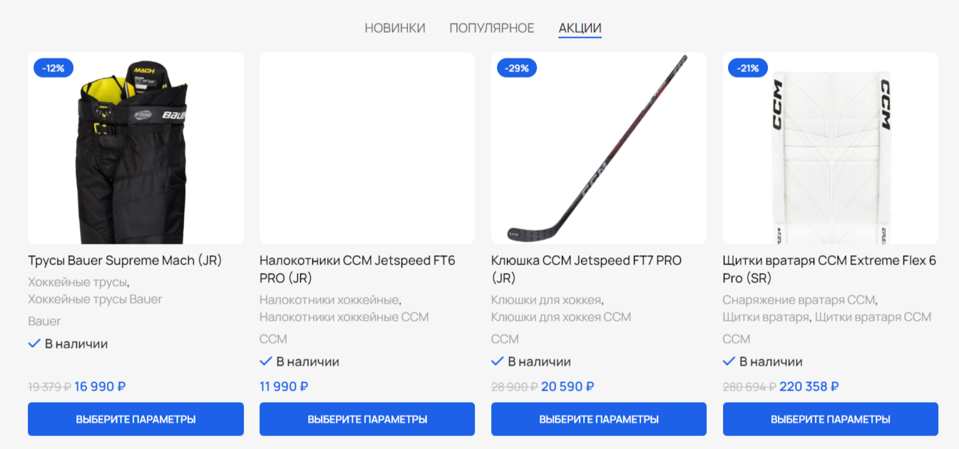 Оформление акции на сайте клиента