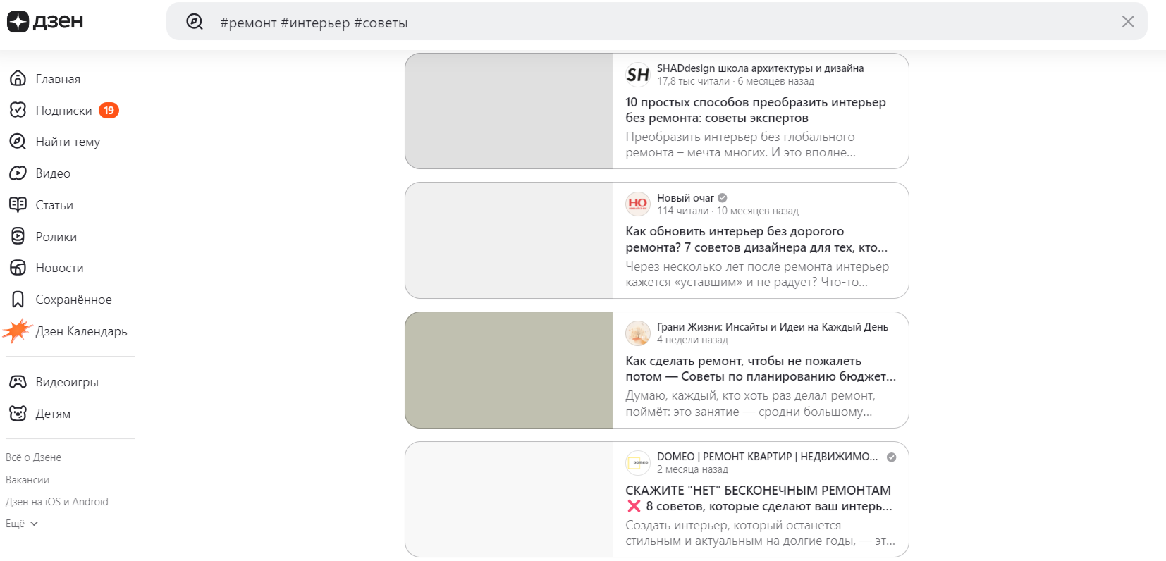 Интерфейс Дзен