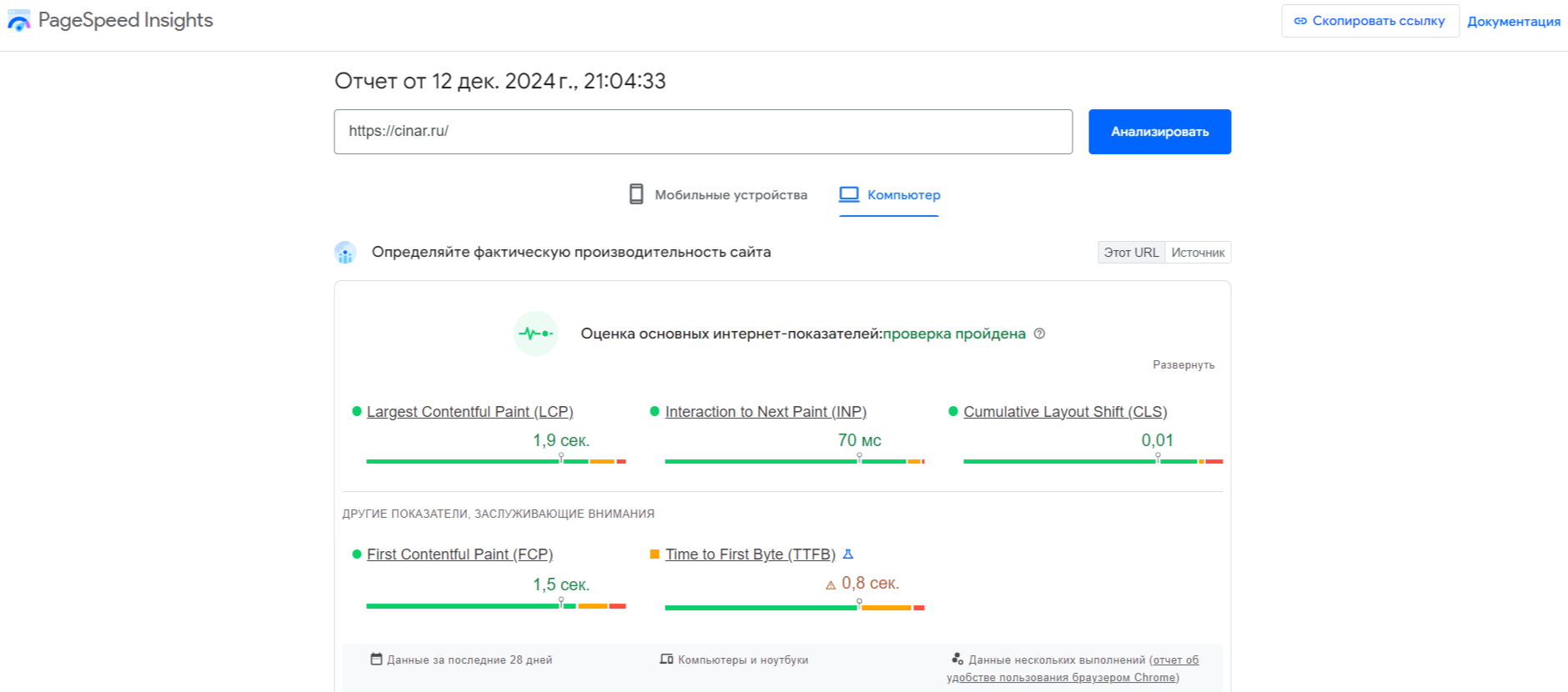 Интерфейс PageSpeed Insights