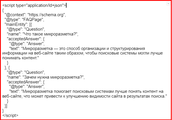 микроразметка faq