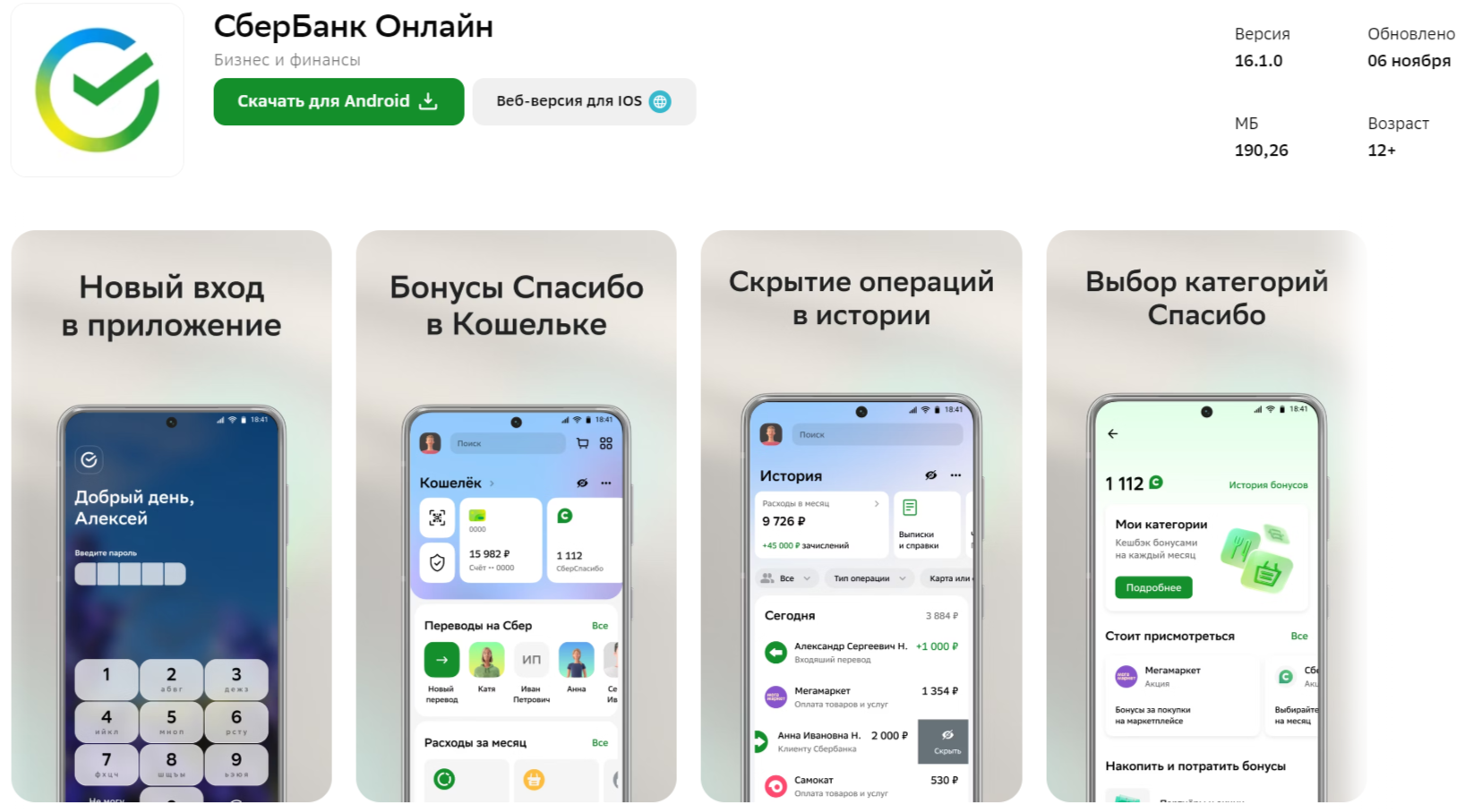 Экосистема Сбербанка