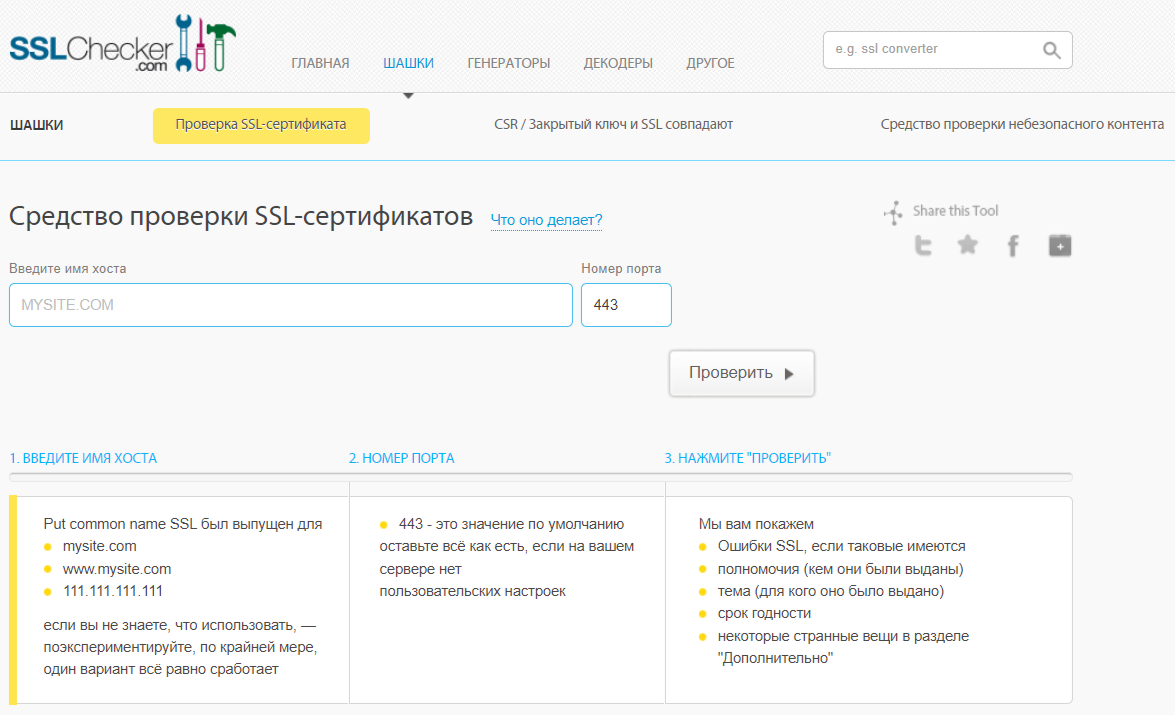 Скриншоты с SSL Checker